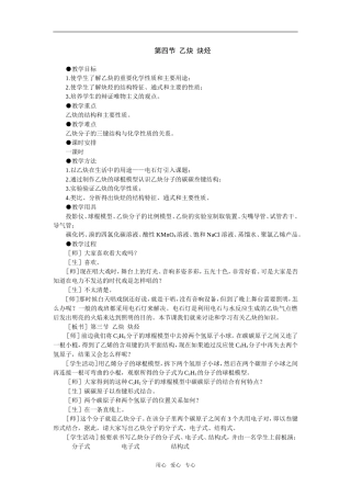5教案（乙炔 炔烃）