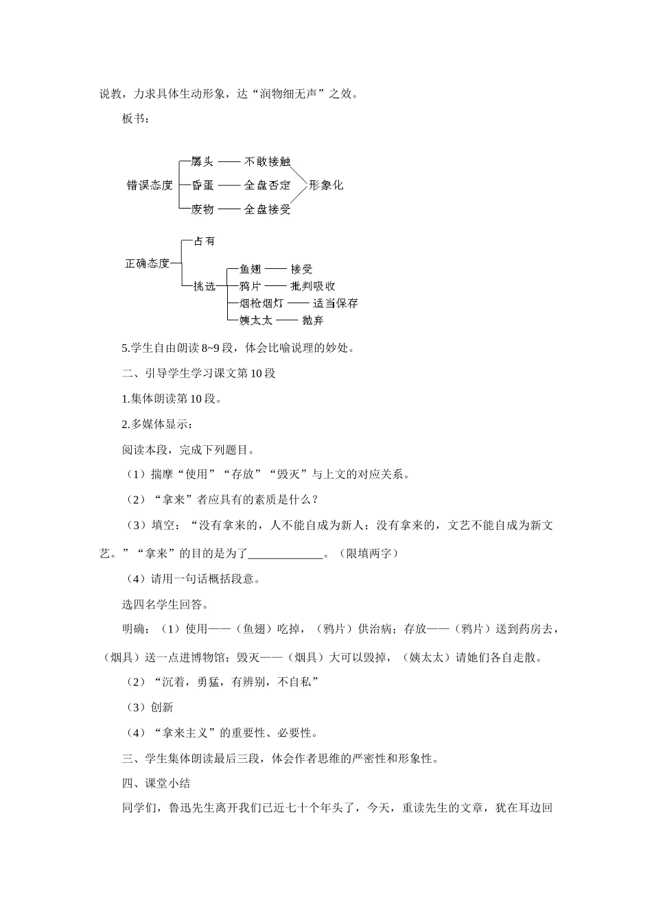 5拿来主义(第二课时)_第2页