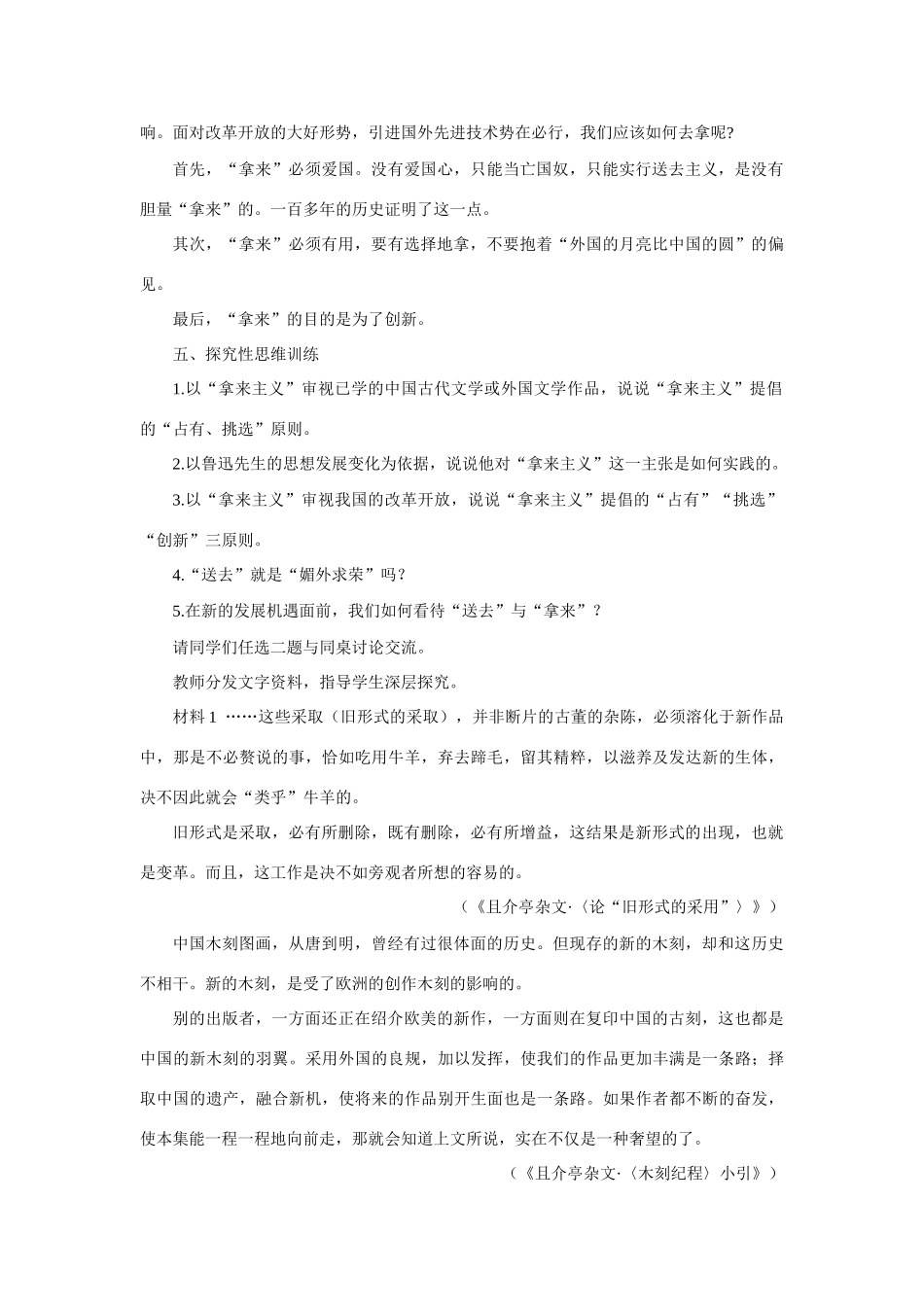 5拿来主义(第二课时)_第3页