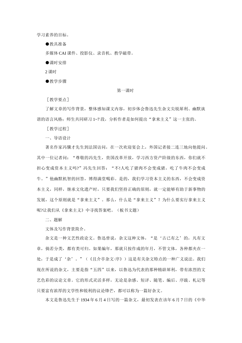 5拿来主义(第一课时)_第2页