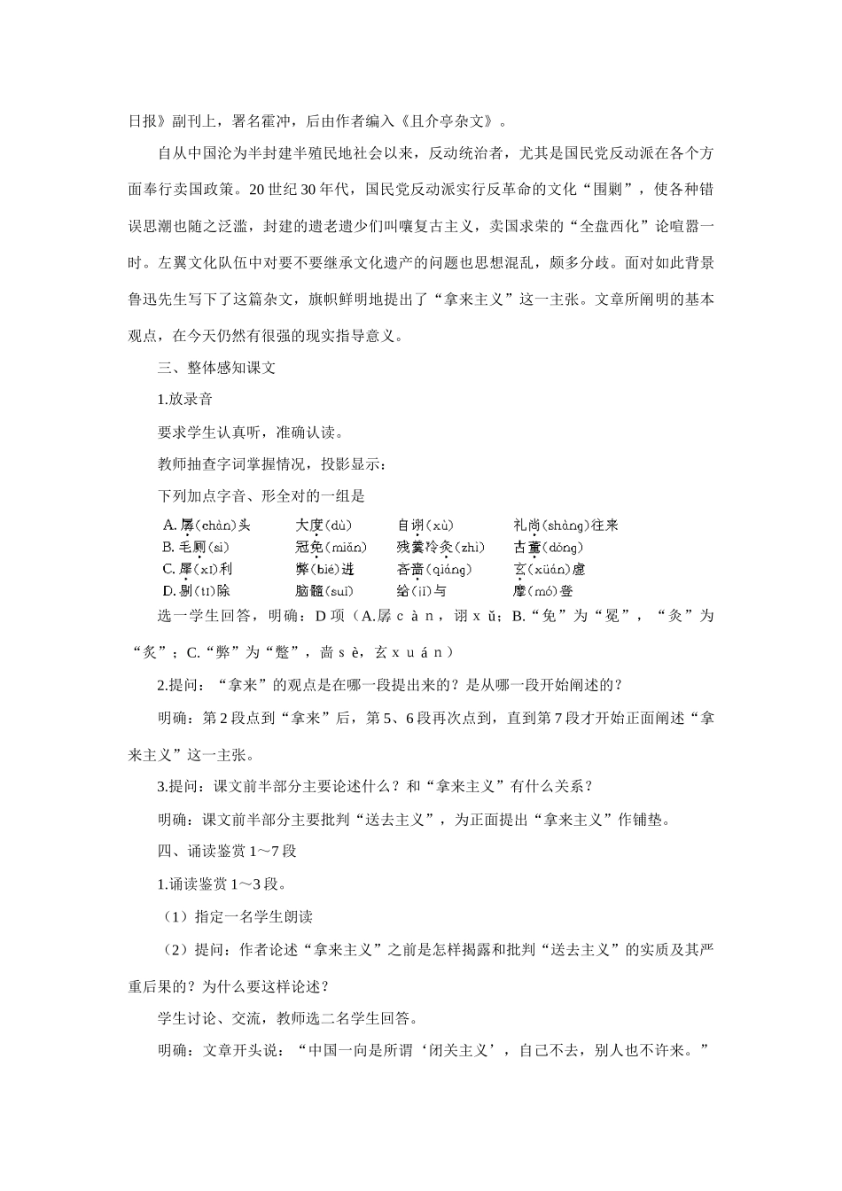 5拿来主义(第一课时)_第3页