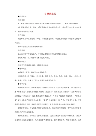 5拿来主义(第一课时)