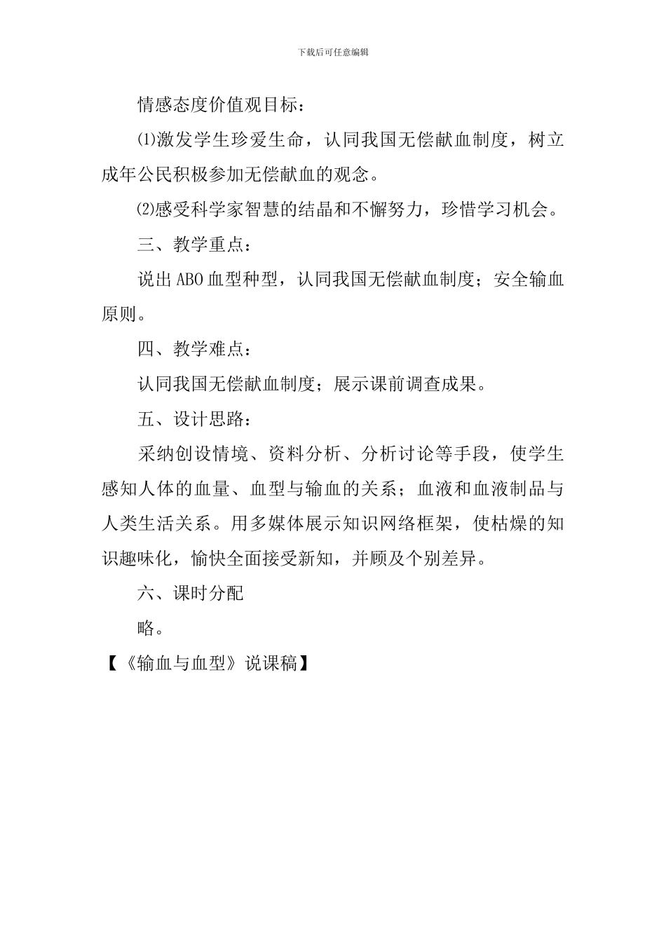 《输血与血型》说课稿_第2页