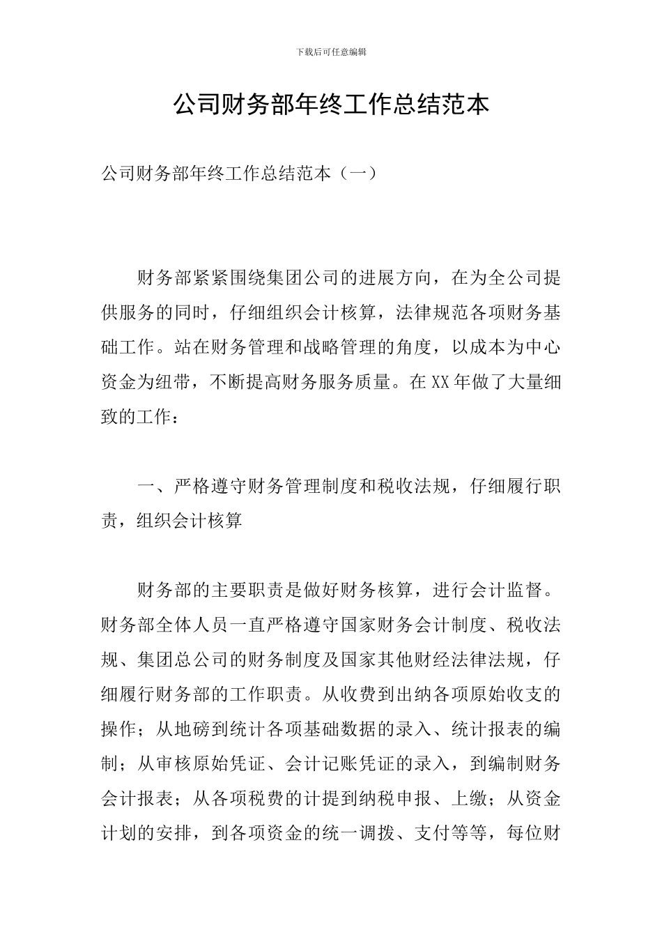 公司财务部年终工作总结范本_第1页