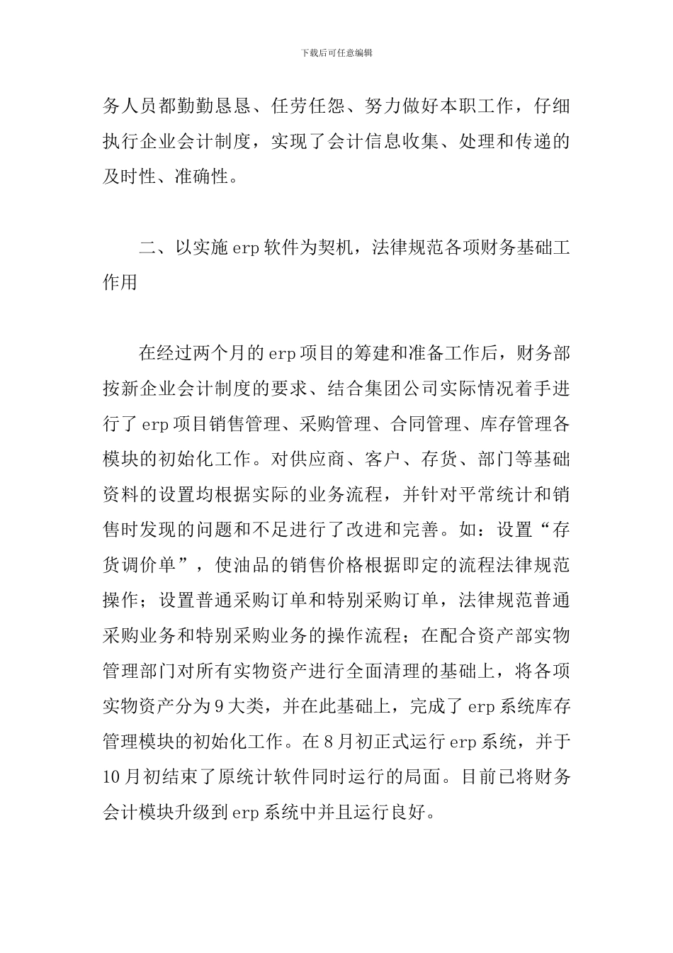 公司财务部年终工作总结范本_第2页