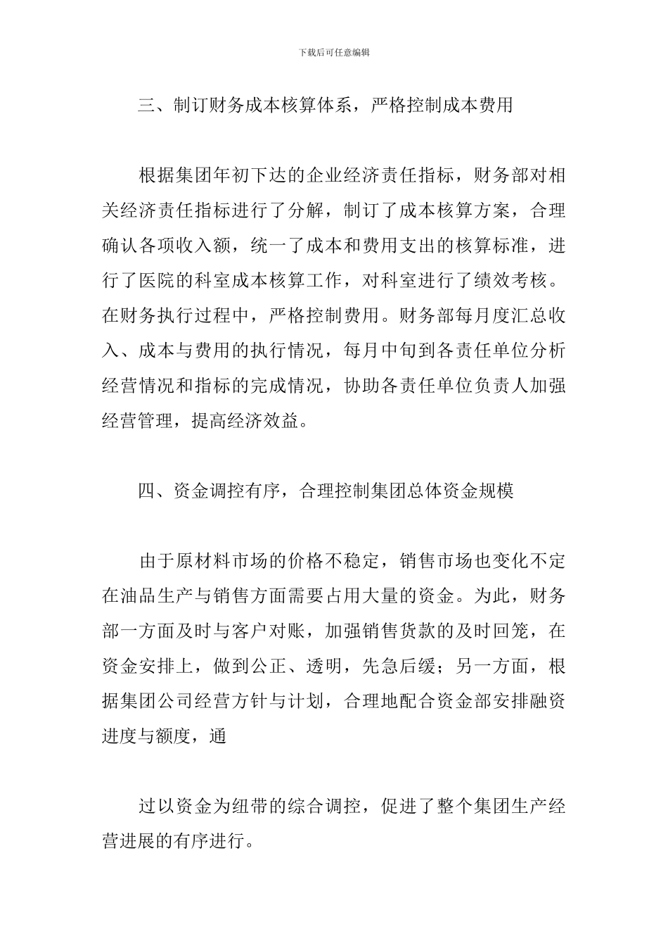 公司财务部年终工作总结范本_第3页