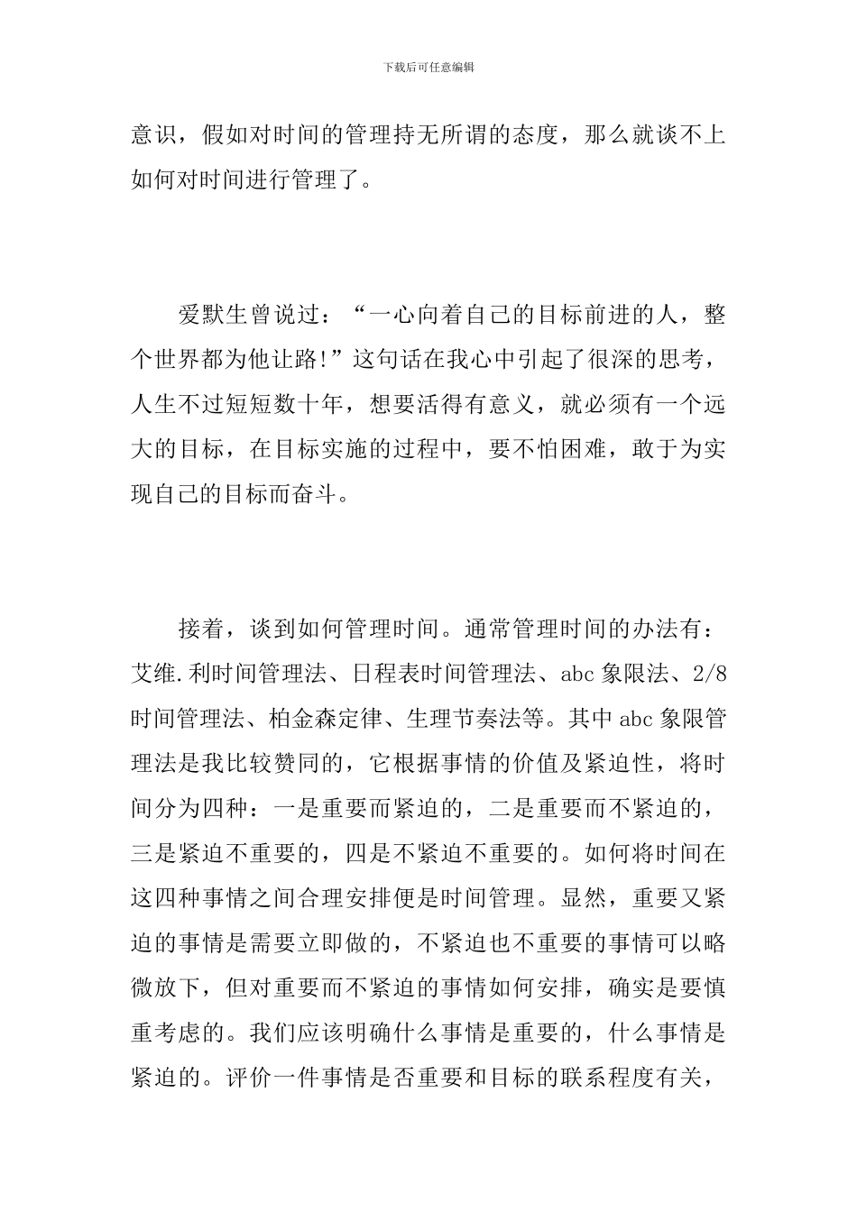时间管理学习心得体会10篇_第3页