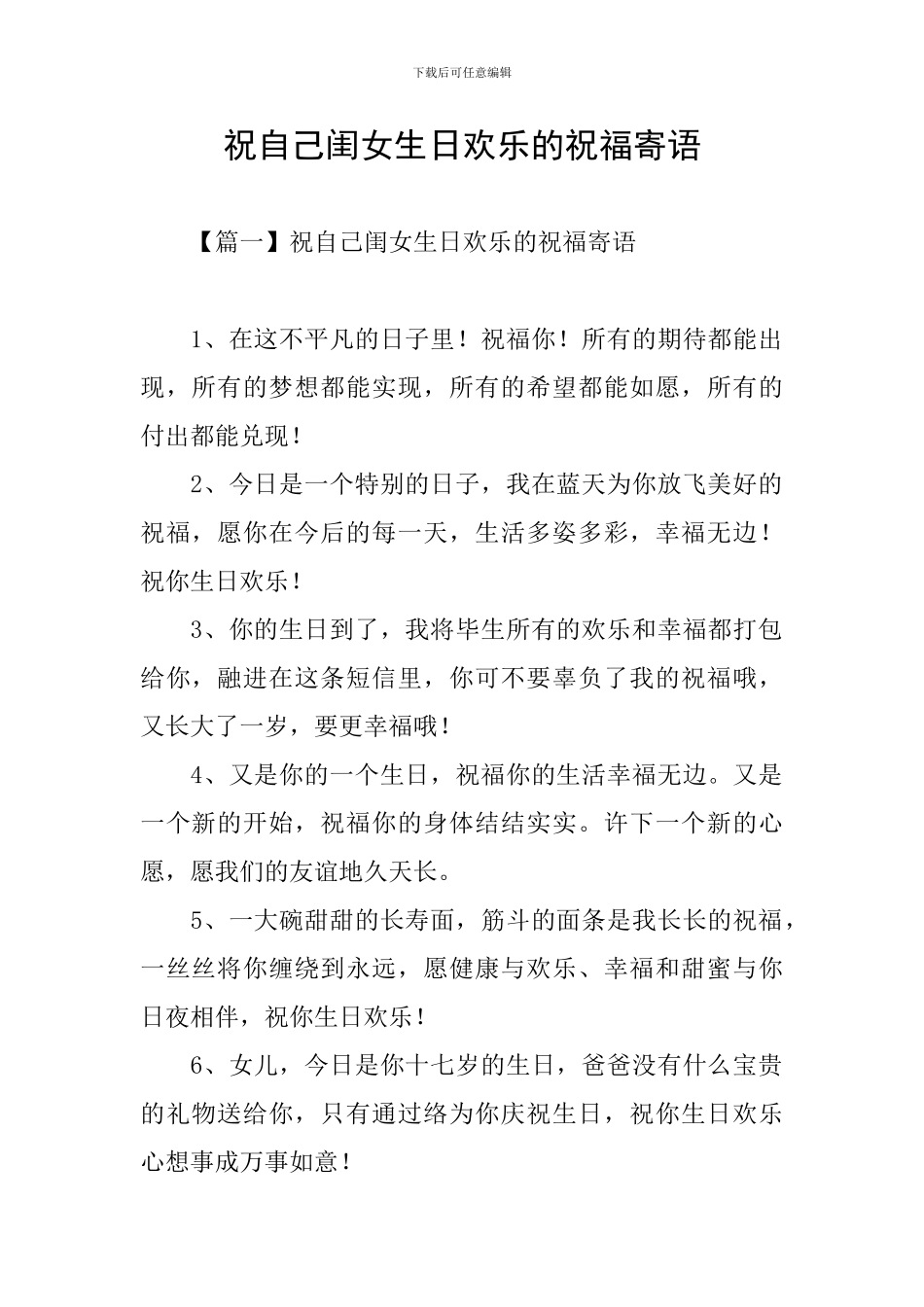 祝自己闺女生日快乐的祝福寄语_第1页