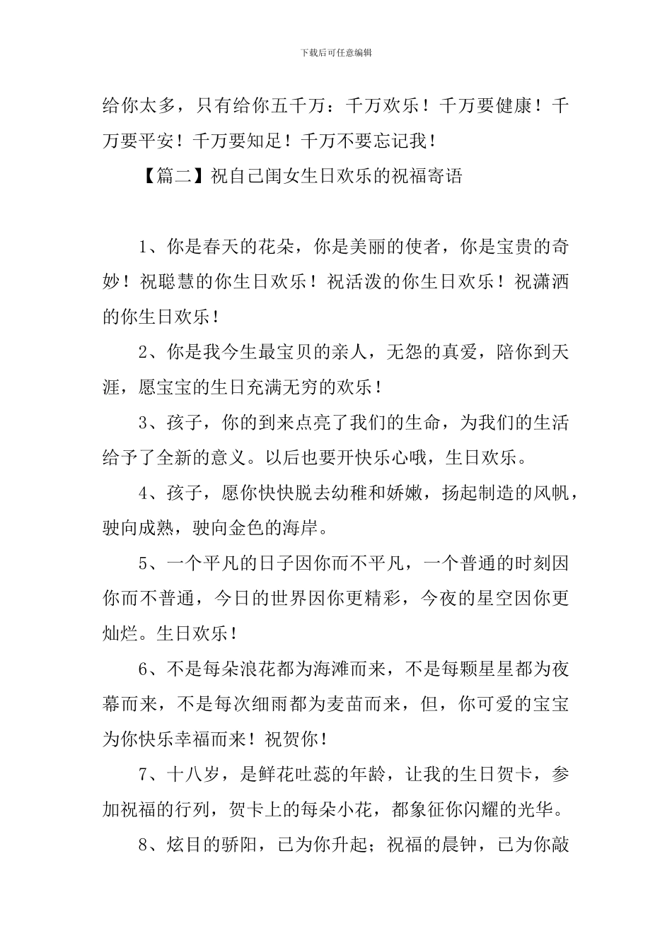 祝自己闺女生日快乐的祝福寄语_第3页