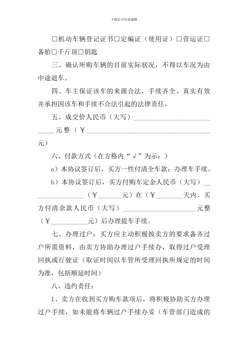 简单版二手车买卖协议书电子版_第2页