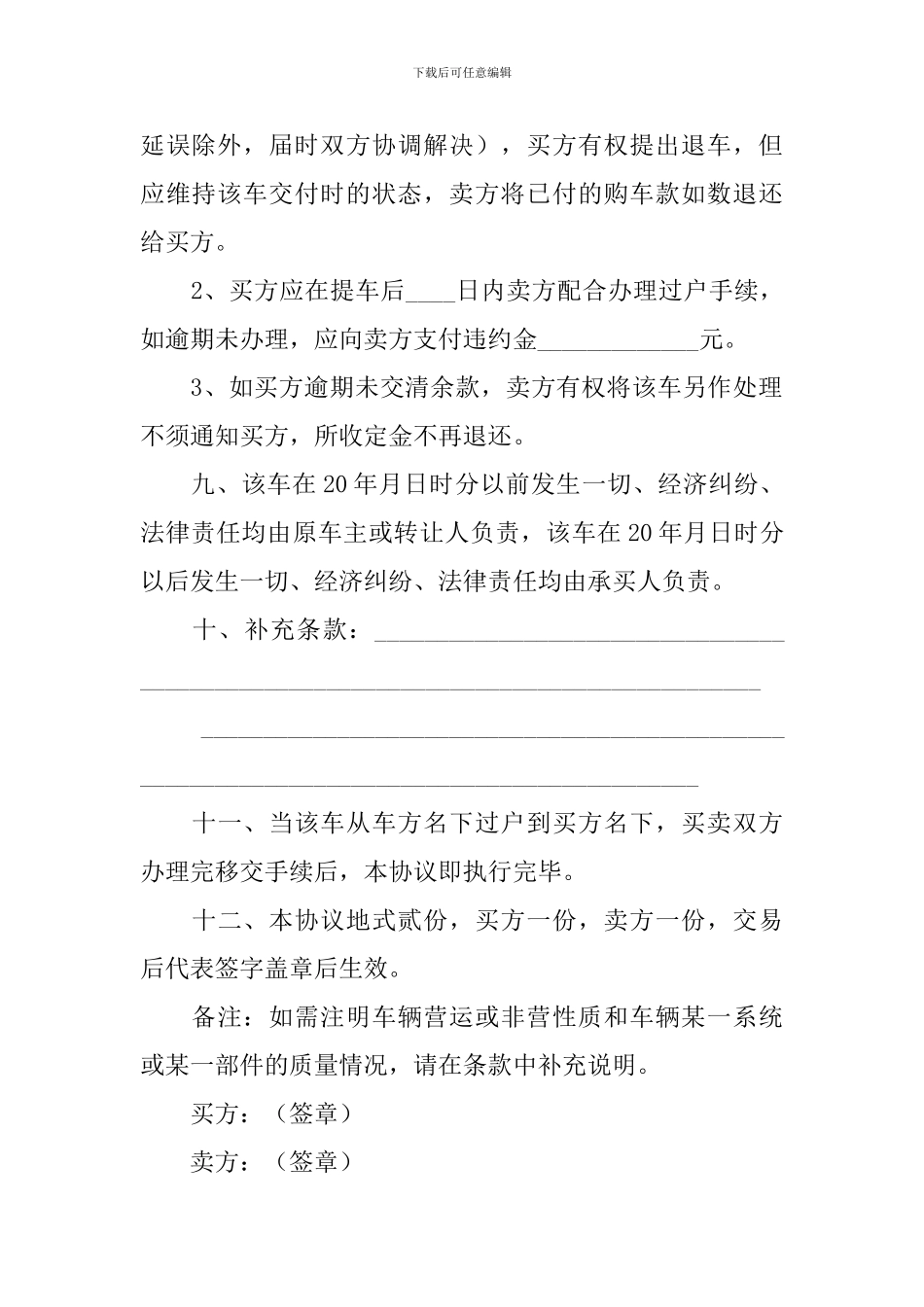 简单版二手车买卖协议书电子版_第3页