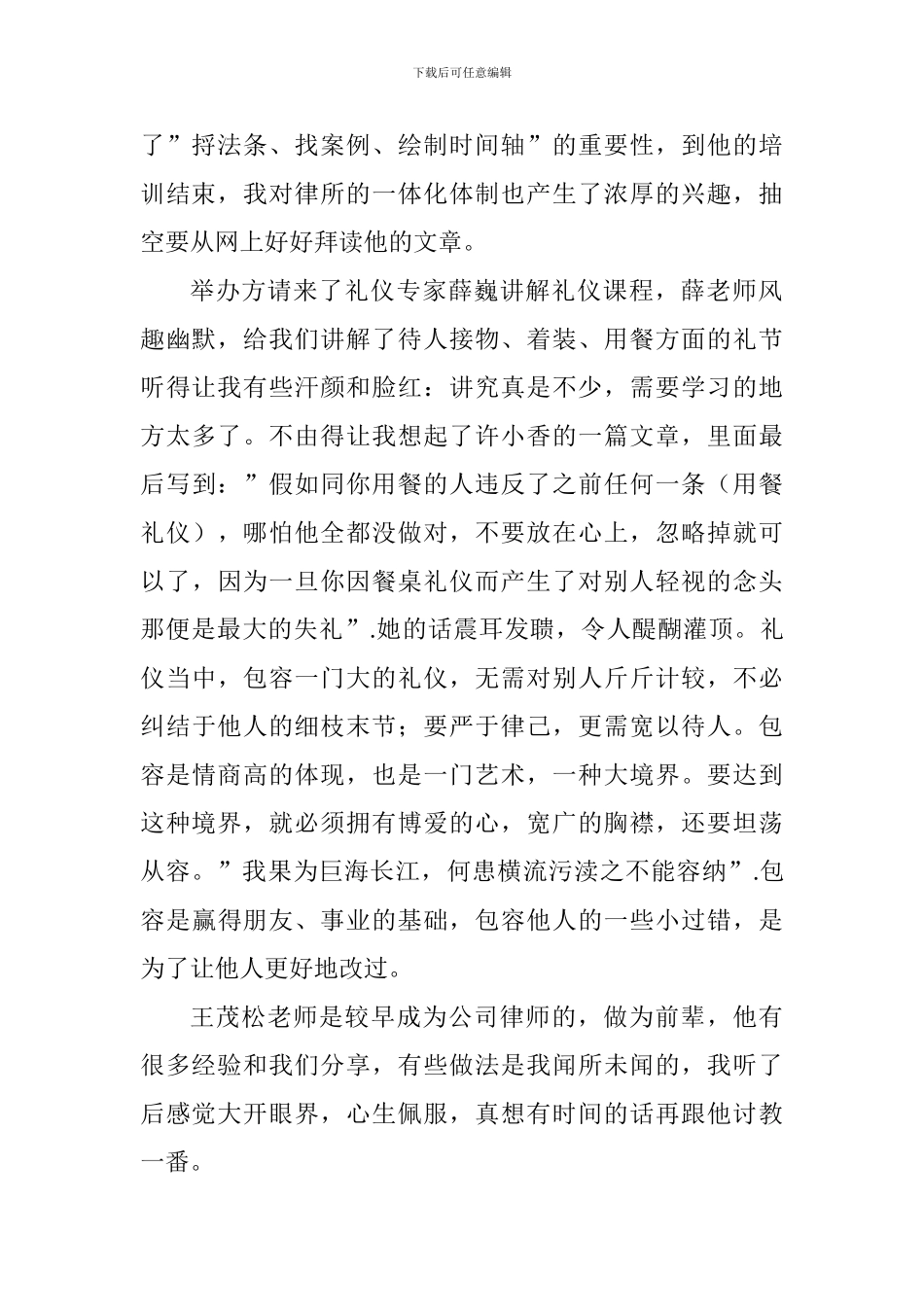 关于公职律师培训学习心得体会范文_第2页