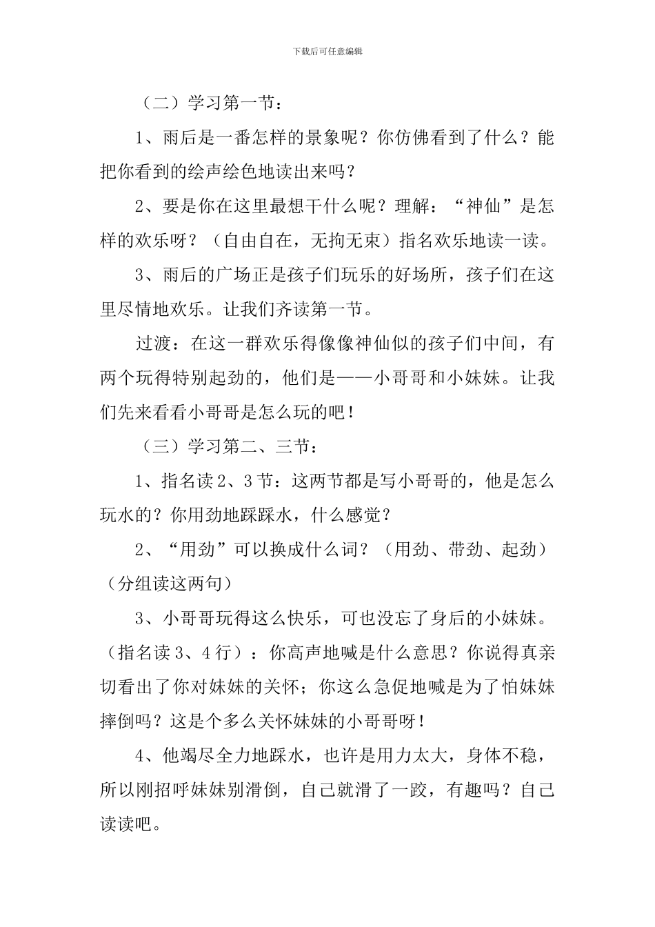 小学三年级语文《雨后》教案_第2页