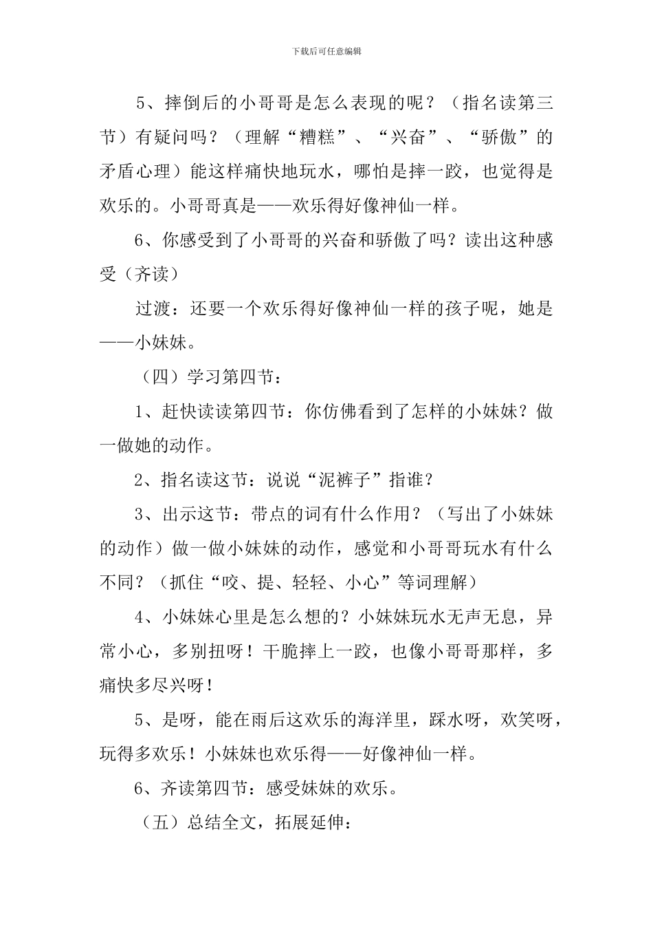 小学三年级语文《雨后》教案_第3页