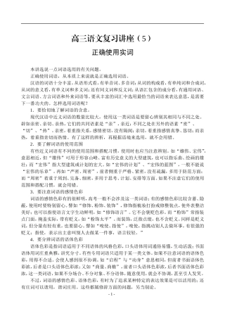 5、正确使用实词