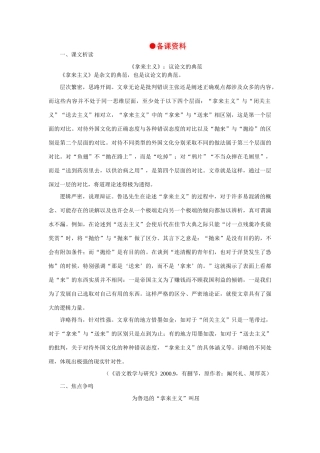 5拿来主义(备课资料)