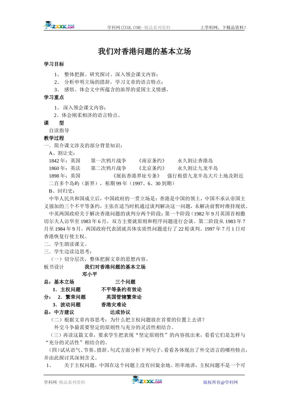 5、我们对香港问题的基本立场_第1页