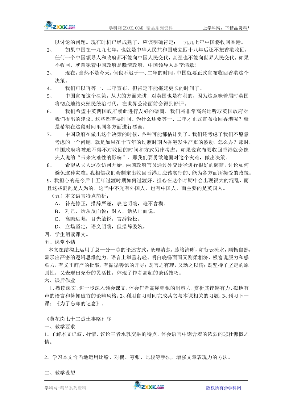 5、我们对香港问题的基本立场_第2页