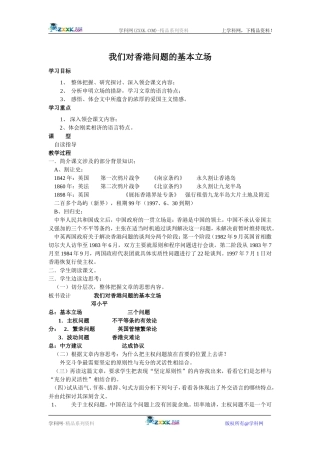 5、我们对香港问题的基本立场