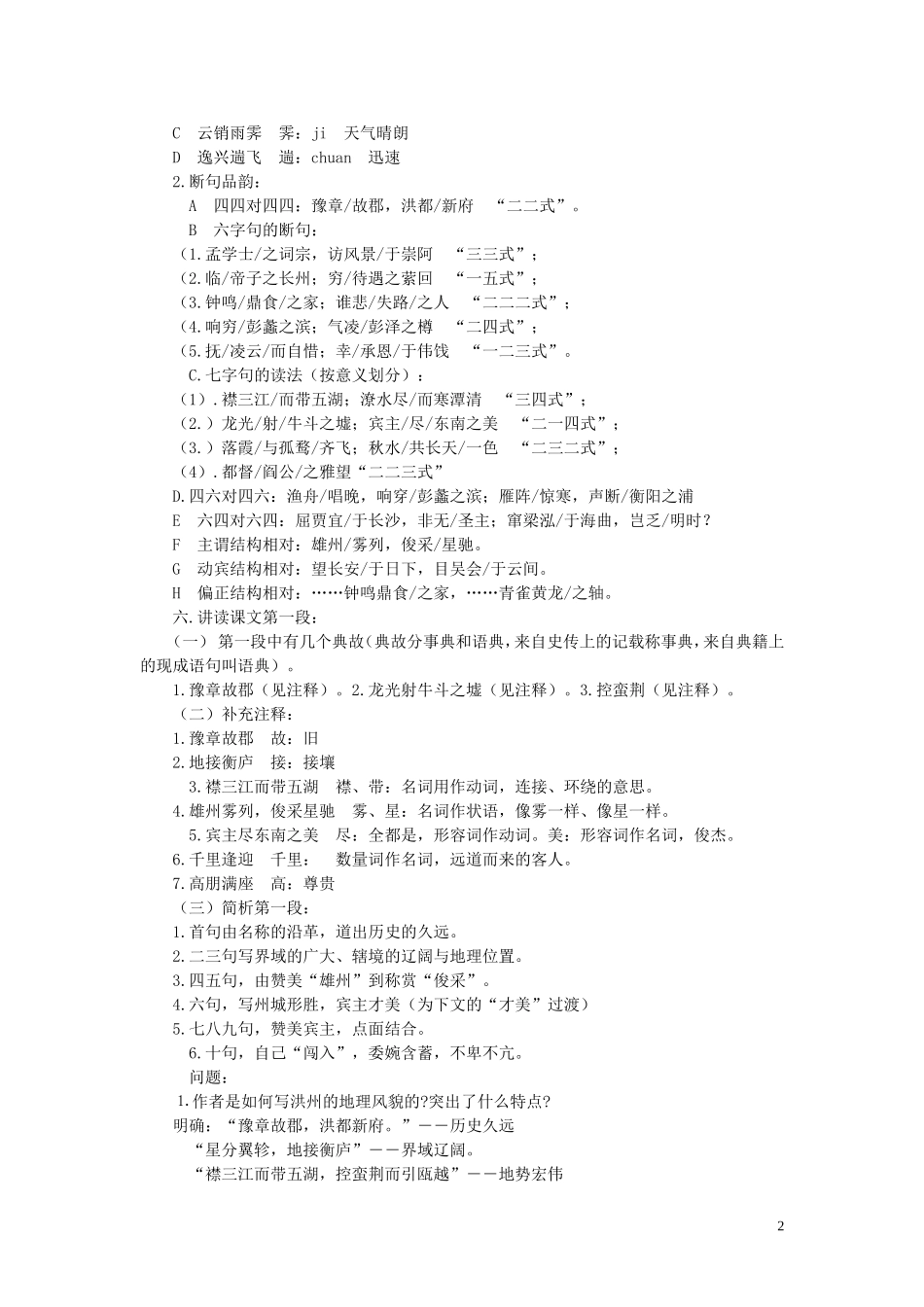 5.滕王阁序 教案_第2页