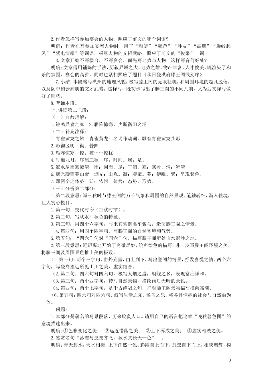 5.滕王阁序 教案_第3页