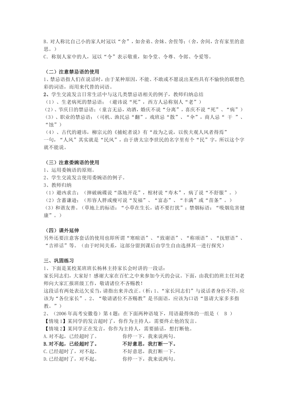 5.交际中的语言运用1_第2页