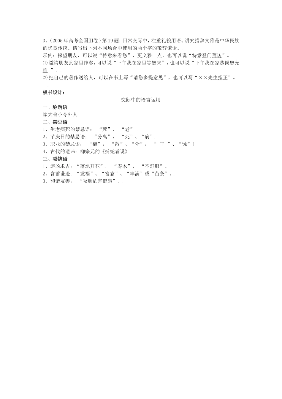 5.交际中的语言运用1_第3页