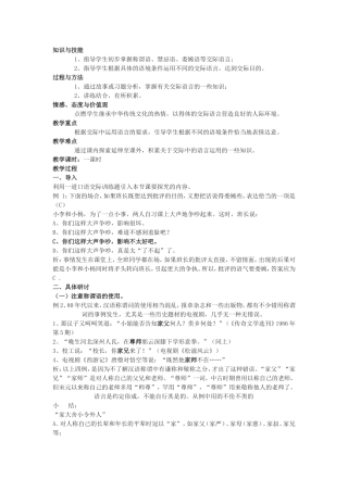 5.交际中的语言运用1