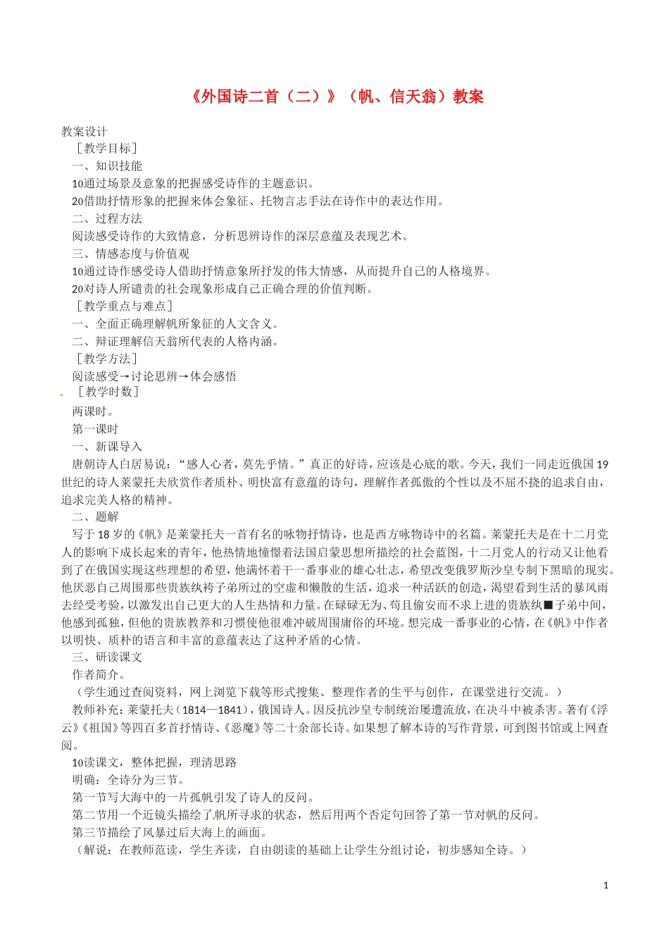 5.帆、信天翁 教案_第1页