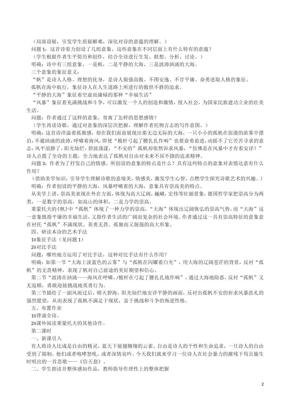 5.帆、信天翁 教案_第2页