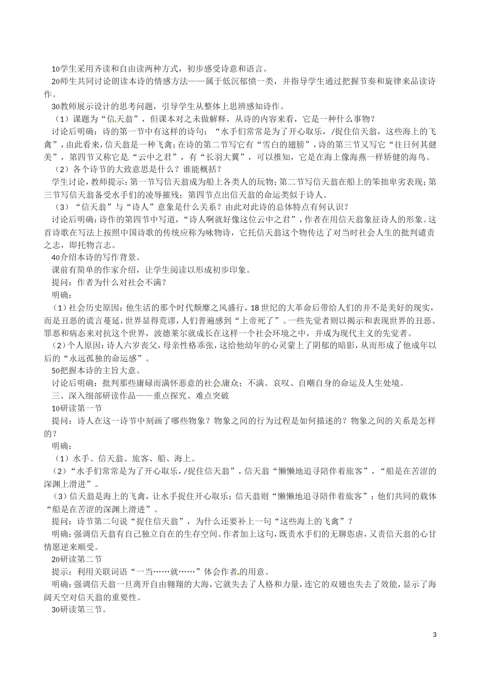 5.帆、信天翁 教案_第3页