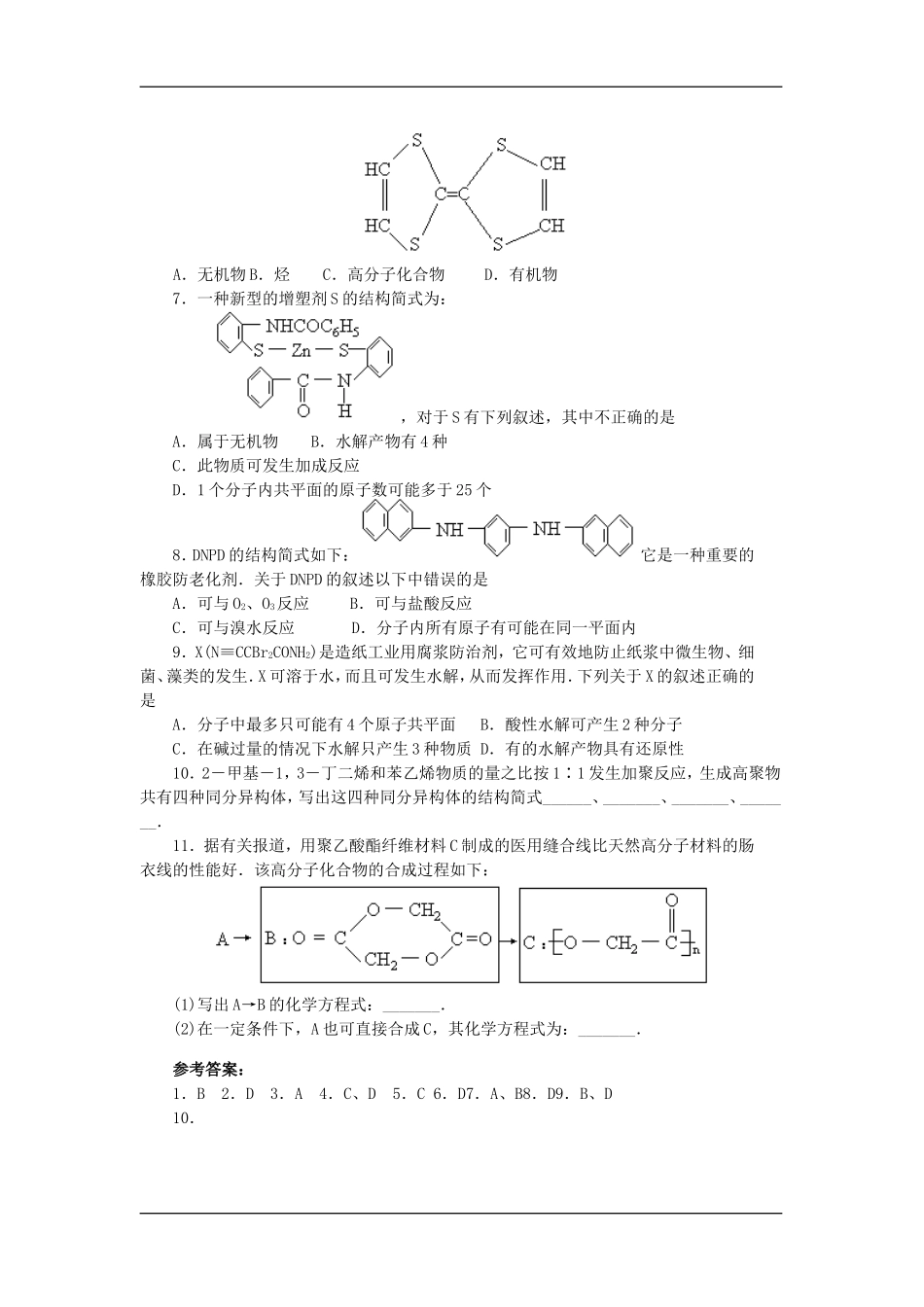 5.2.1应用广泛的高分子材料_第2页