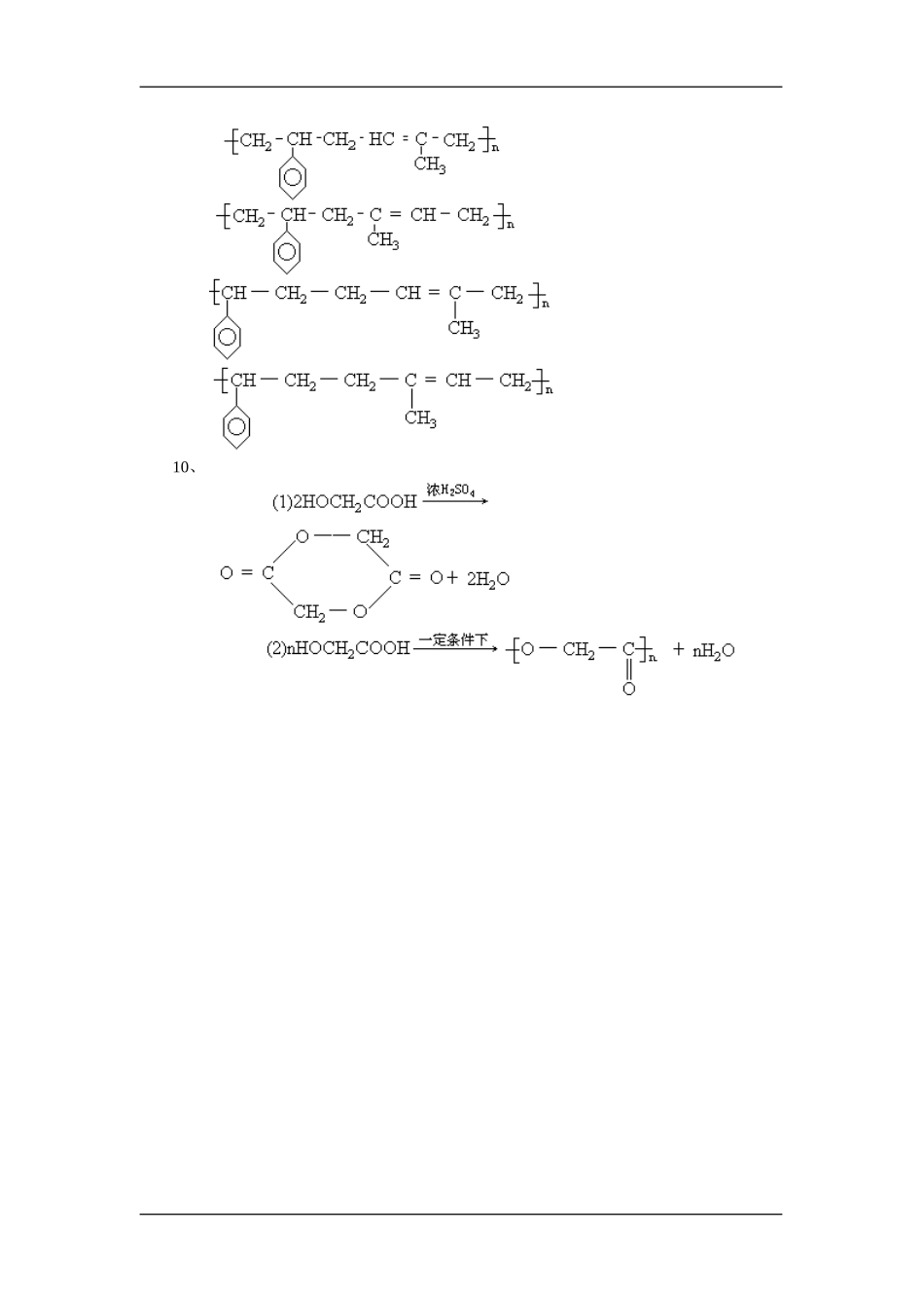 5.2.1应用广泛的高分子材料_第3页