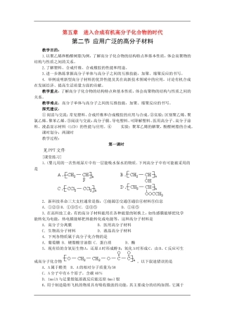 5.2.1应用广泛的高分子材料