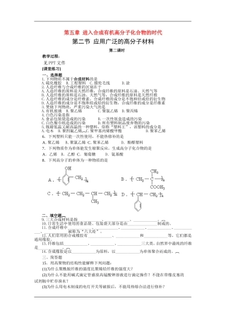 5.2.2应用广泛的高分子材料