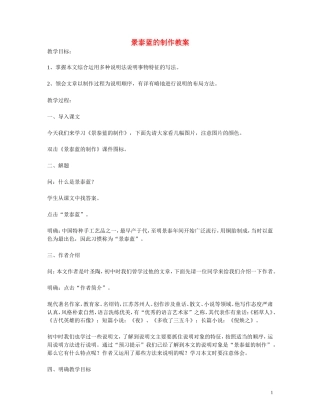 5.景泰蓝的制作 教案