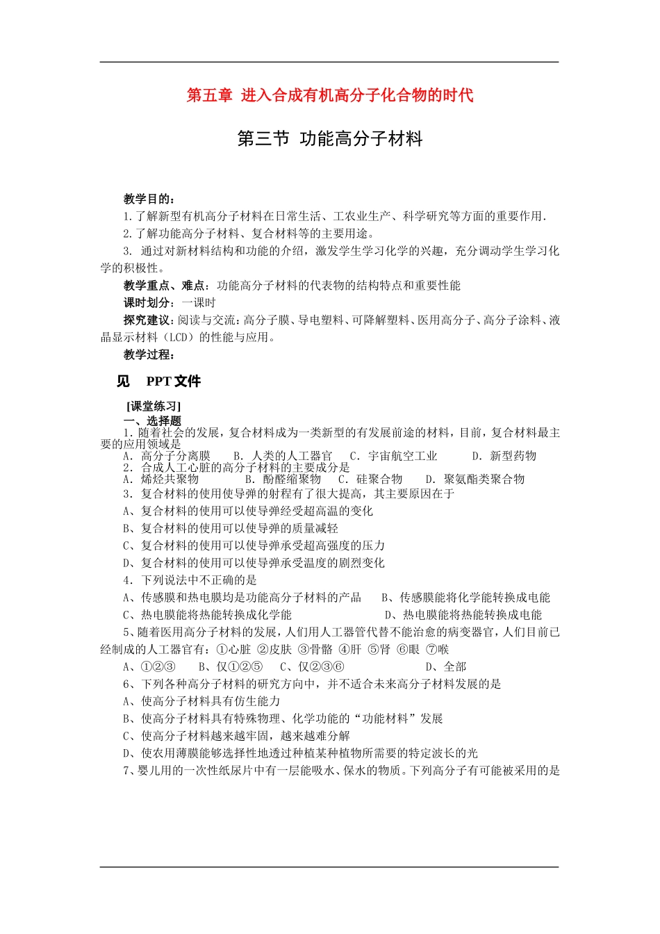 5.3功能高分子材料_第1页