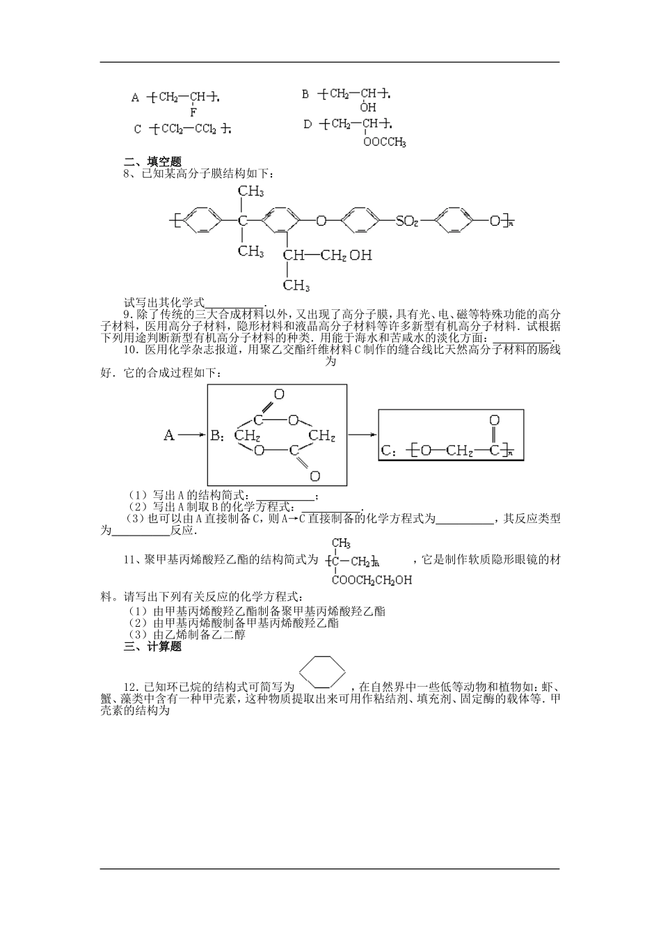5.3功能高分子材料_第2页