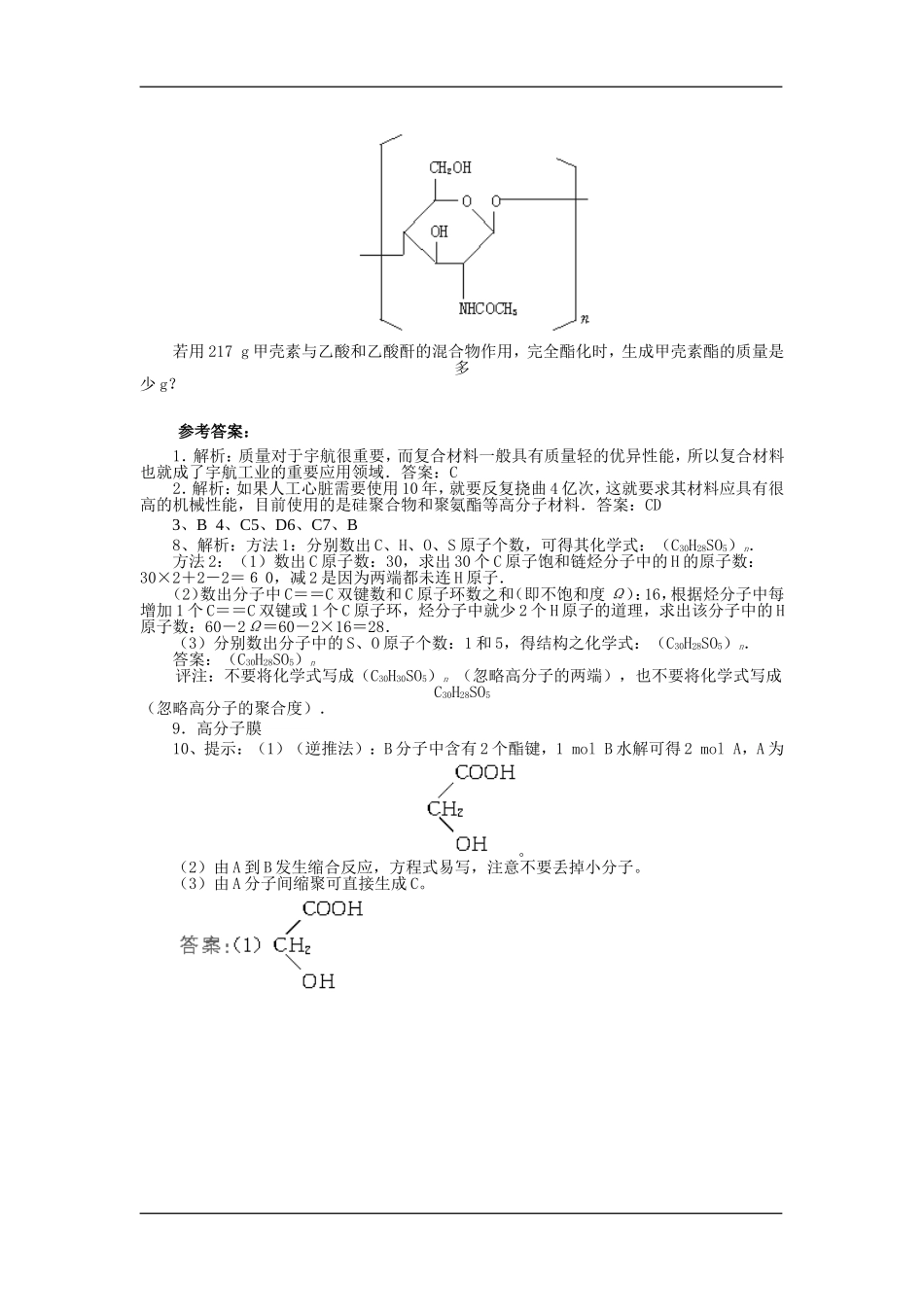 5.3功能高分子材料_第3页