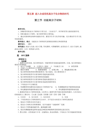 5.3功能高分子材料