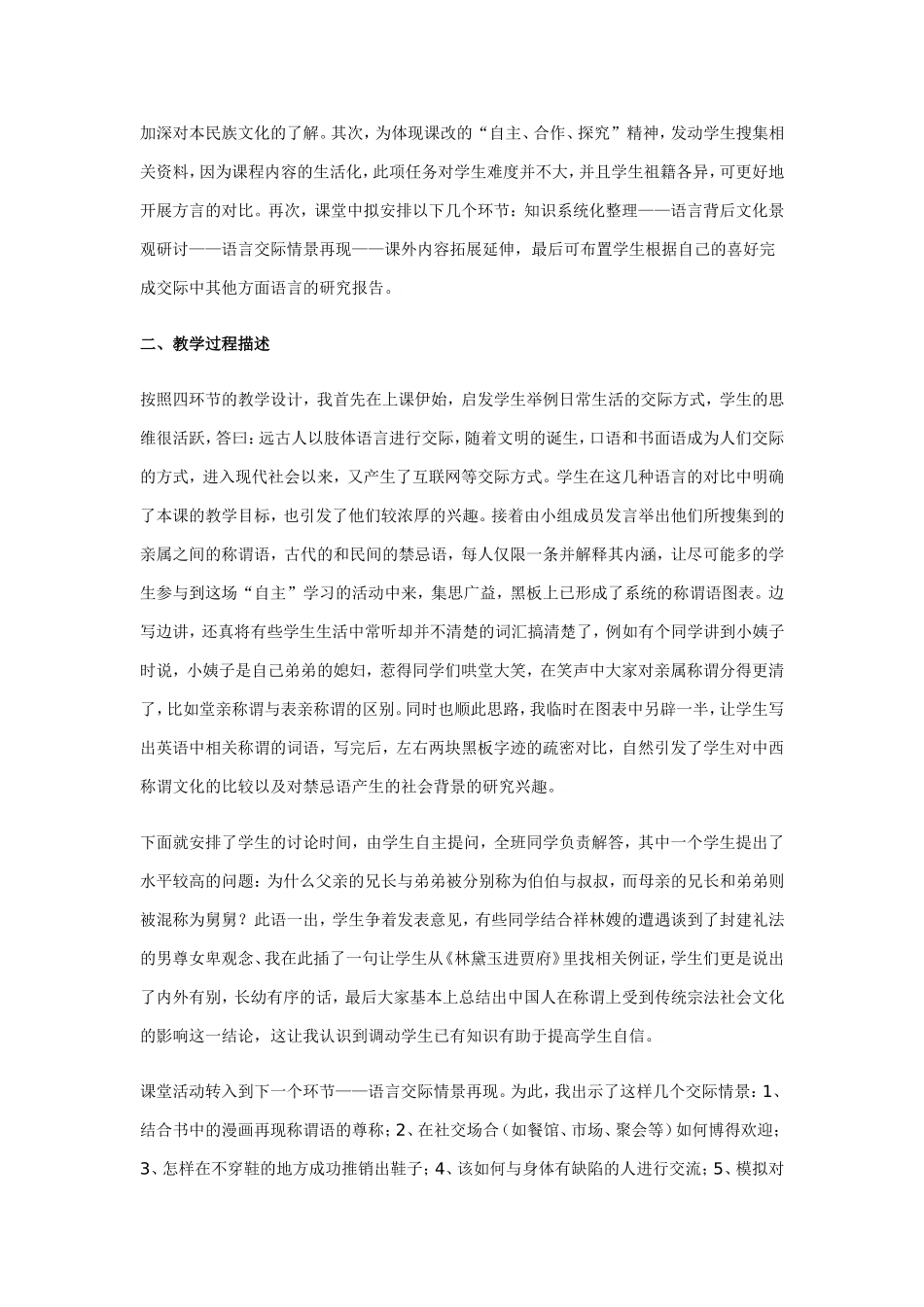 5.交际中的语言运4_第2页