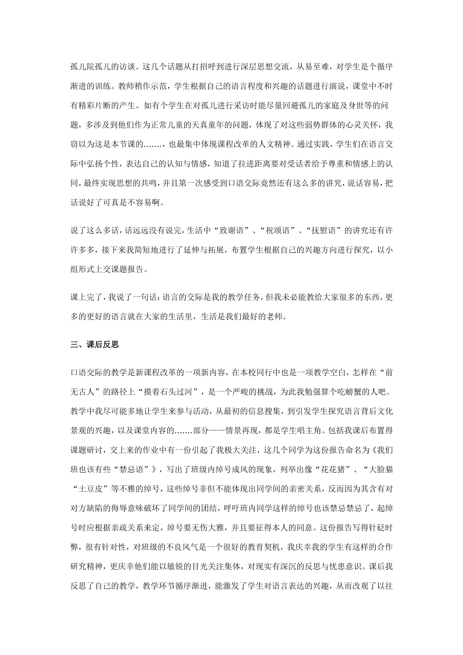 5.交际中的语言运4_第3页