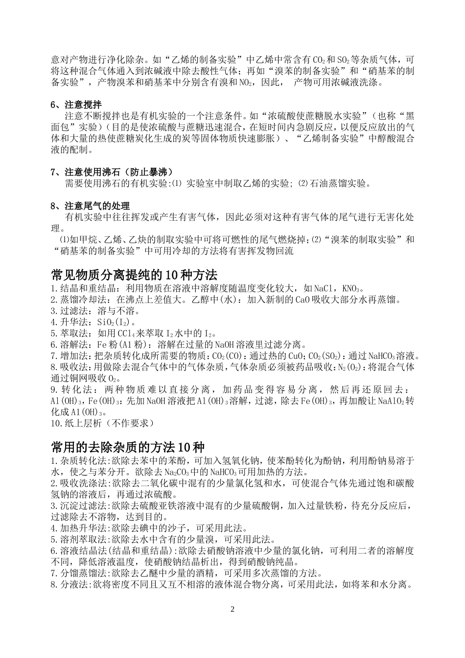 4高中实验规律总结_第2页