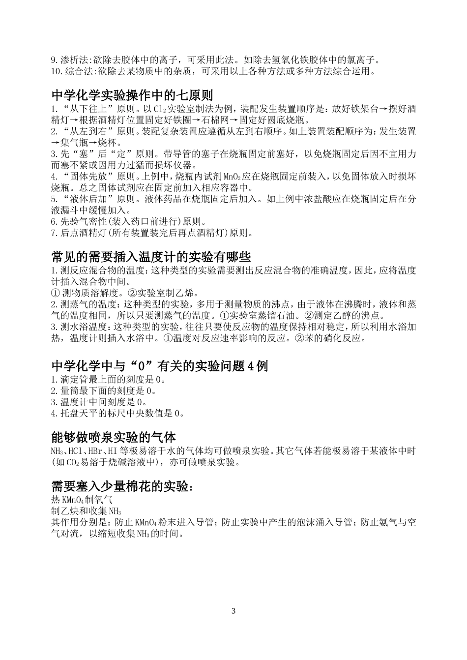 4高中实验规律总结_第3页