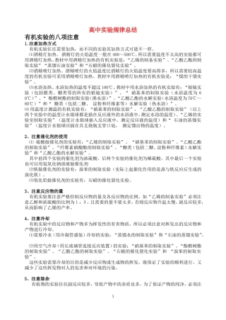 4高中实验规律总结