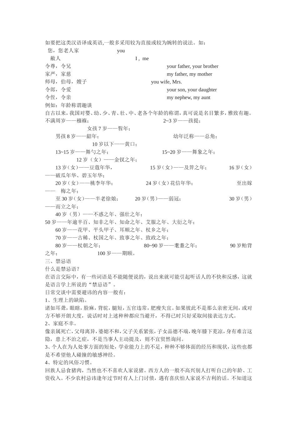 5.交际中的语言运2_第2页