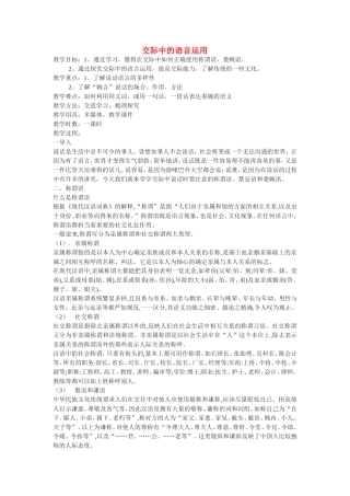 5.交际中的语言运2