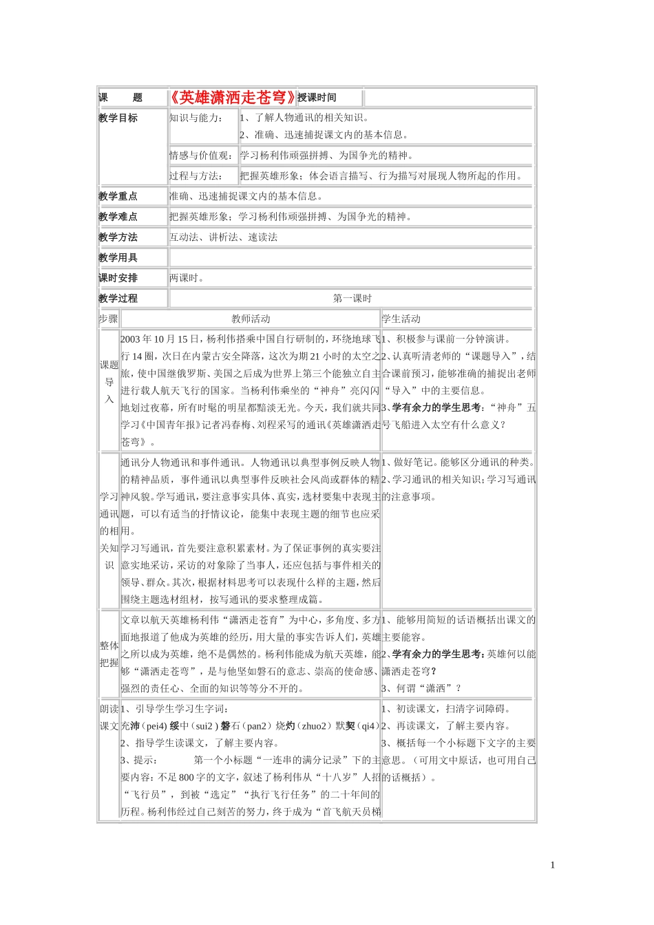 5.“神五”载人航天飞行新闻两篇 教案_第1页