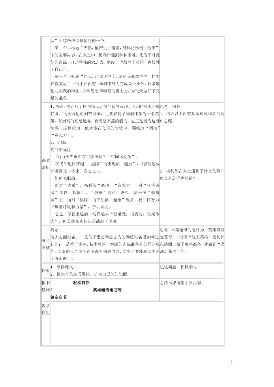 5.“神五”载人航天飞行新闻两篇 教案_第2页