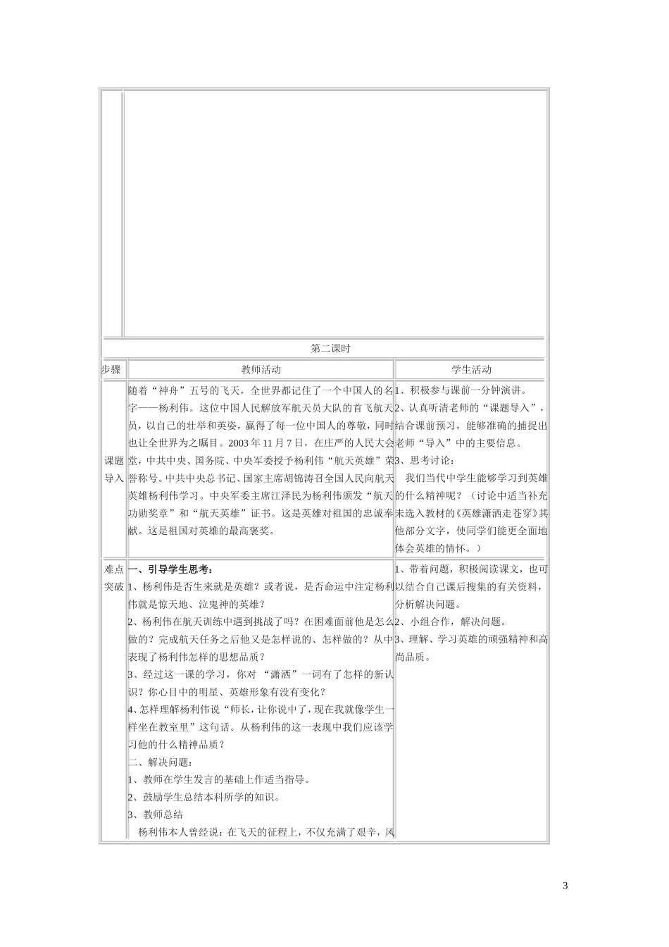 5.“神五”载人航天飞行新闻两篇 教案_第3页